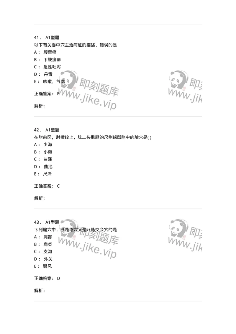 925-[选看不考]针灸学-137949_军队文职(1)_01.军队文职真题-专业课_（全）版本一（历年真题+章节练习+模拟题）_中医学(军队文职)_历年真题_题目+解析