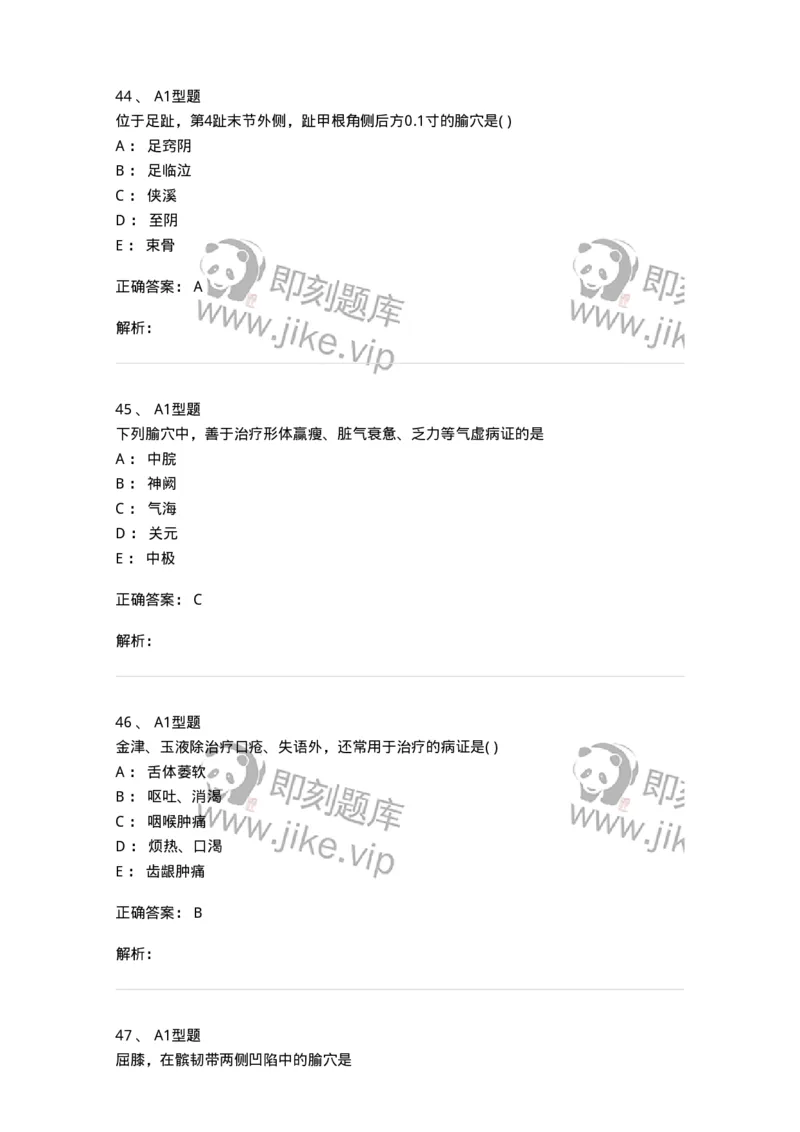 925-[选看不考]针灸学-137949_军队文职(1)_01.军队文职真题-专业课_（全）版本一（历年真题+章节练习+模拟题）_中医学(军队文职)_历年真题_题目+解析