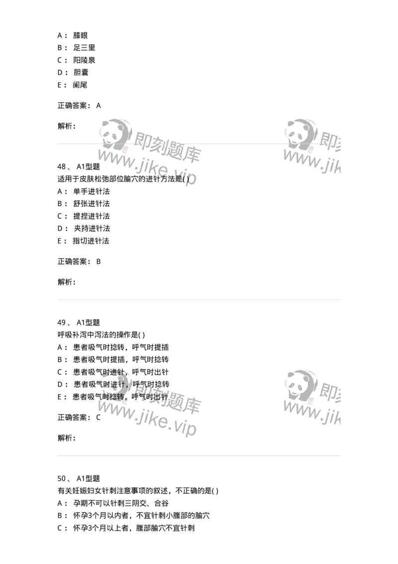 925-[选看不考]针灸学-137949_军队文职(1)_01.军队文职真题-专业课_（全）版本一（历年真题+章节练习+模拟题）_中医学(军队文职)_历年真题_题目+解析