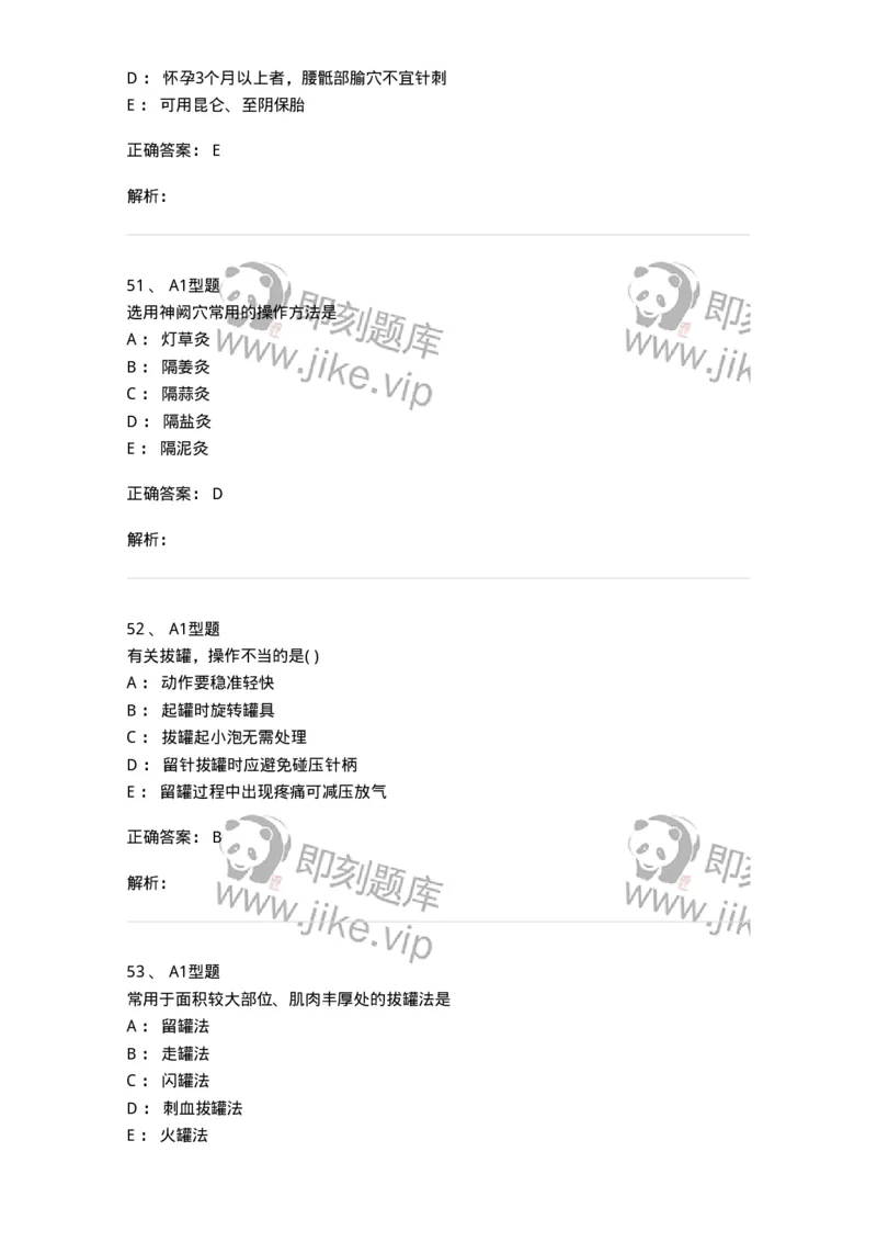 925-[选看不考]针灸学-137949_军队文职(1)_01.军队文职真题-专业课_（全）版本一（历年真题+章节练习+模拟题）_中医学(军队文职)_历年真题_题目+解析