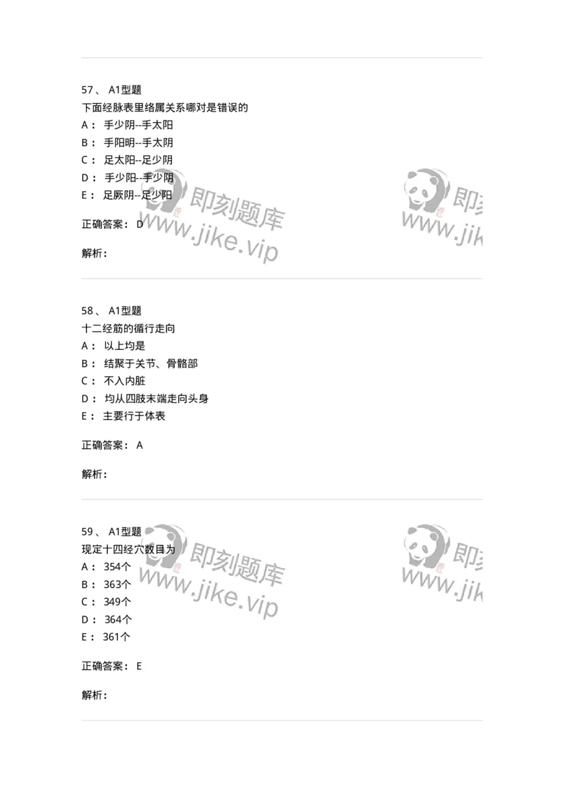 925-[选看不考]针灸学-137949_军队文职(1)_01.军队文职真题-专业课_（全）版本一（历年真题+章节练习+模拟题）_中医学(军队文职)_历年真题_题目+解析