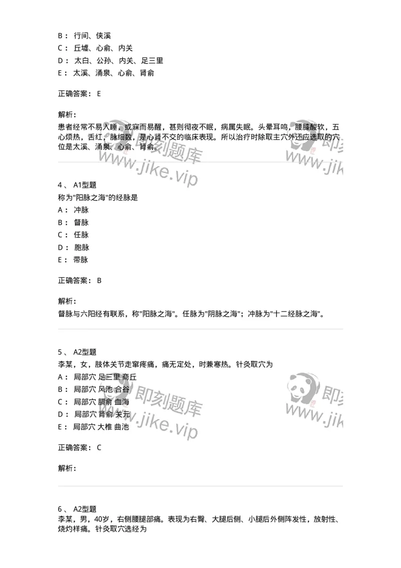 925-[选看不考]针灸学-137949_军队文职(1)_01.军队文职真题-专业课_（全）版本一（历年真题+章节练习+模拟题）_中医学(军队文职)_历年真题_题目+解析