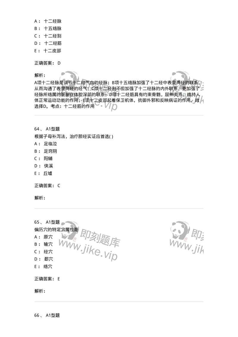 925-[选看不考]针灸学-137949_军队文职(1)_01.军队文职真题-专业课_（全）版本一（历年真题+章节练习+模拟题）_中医学(军队文职)_历年真题_题目+解析