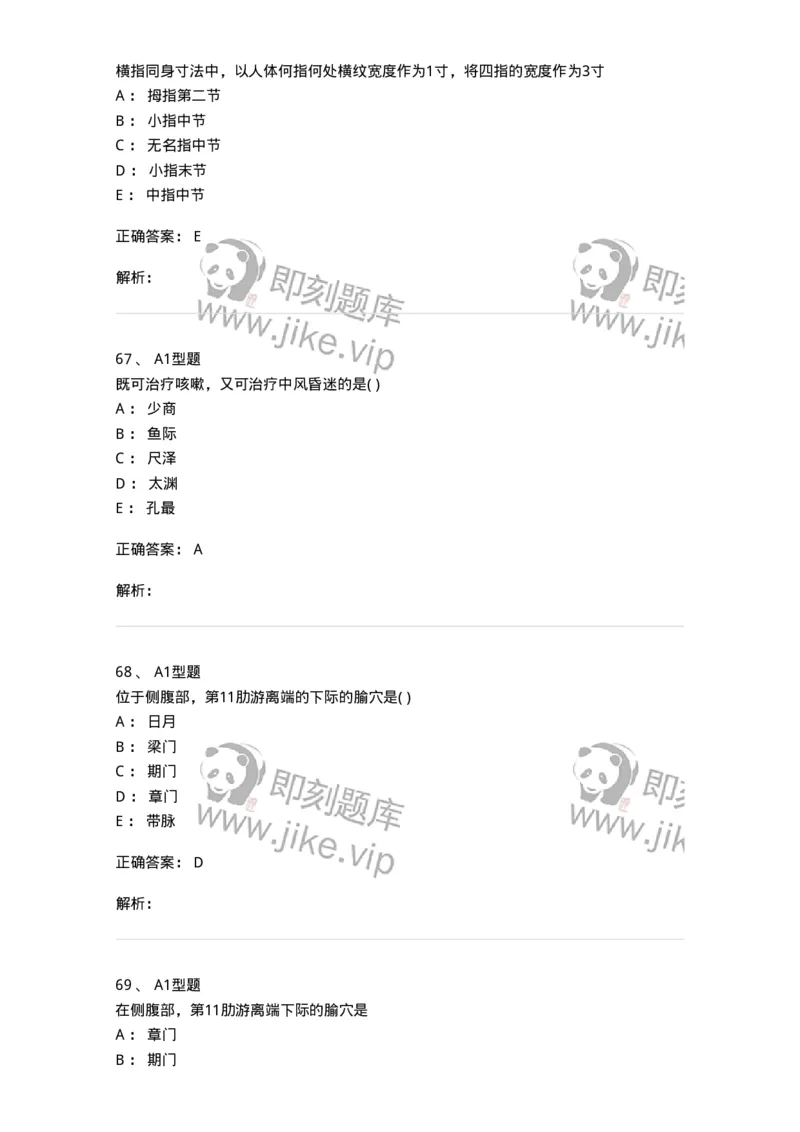925-[选看不考]针灸学-137949_军队文职(1)_01.军队文职真题-专业课_（全）版本一（历年真题+章节练习+模拟题）_中医学(军队文职)_历年真题_题目+解析