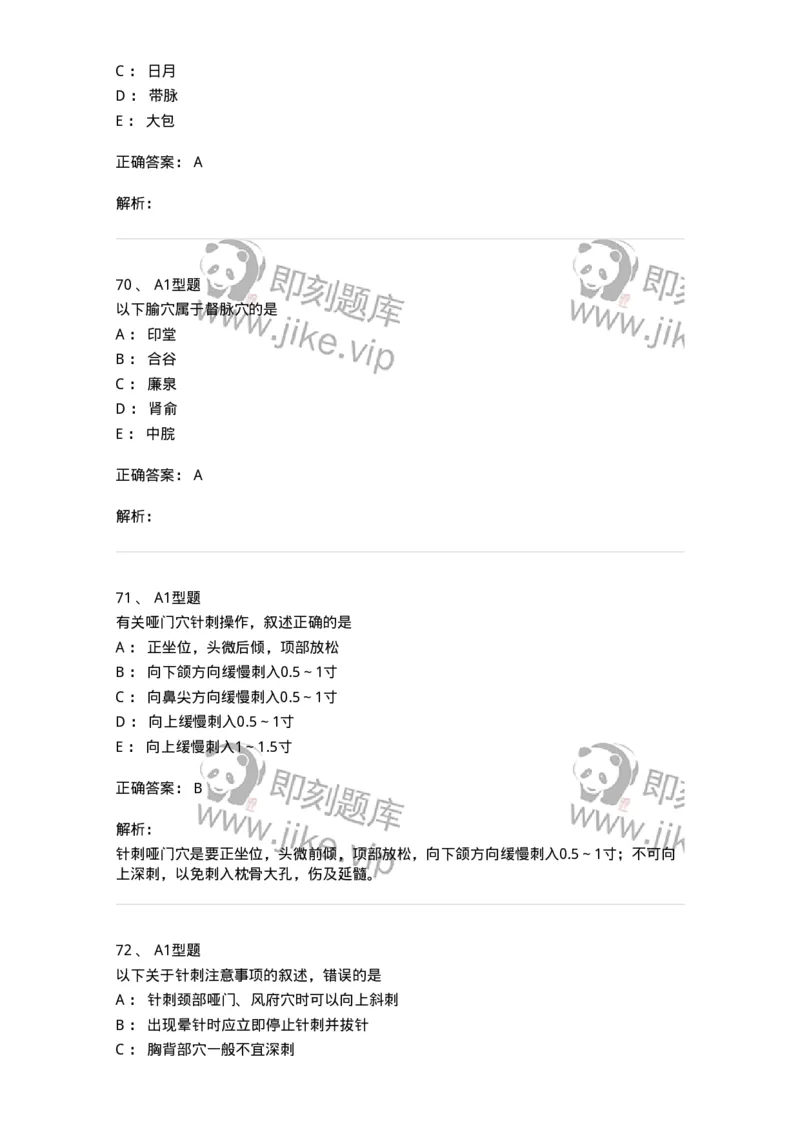 925-[选看不考]针灸学-137949_军队文职(1)_01.军队文职真题-专业课_（全）版本一（历年真题+章节练习+模拟题）_中医学(军队文职)_历年真题_题目+解析