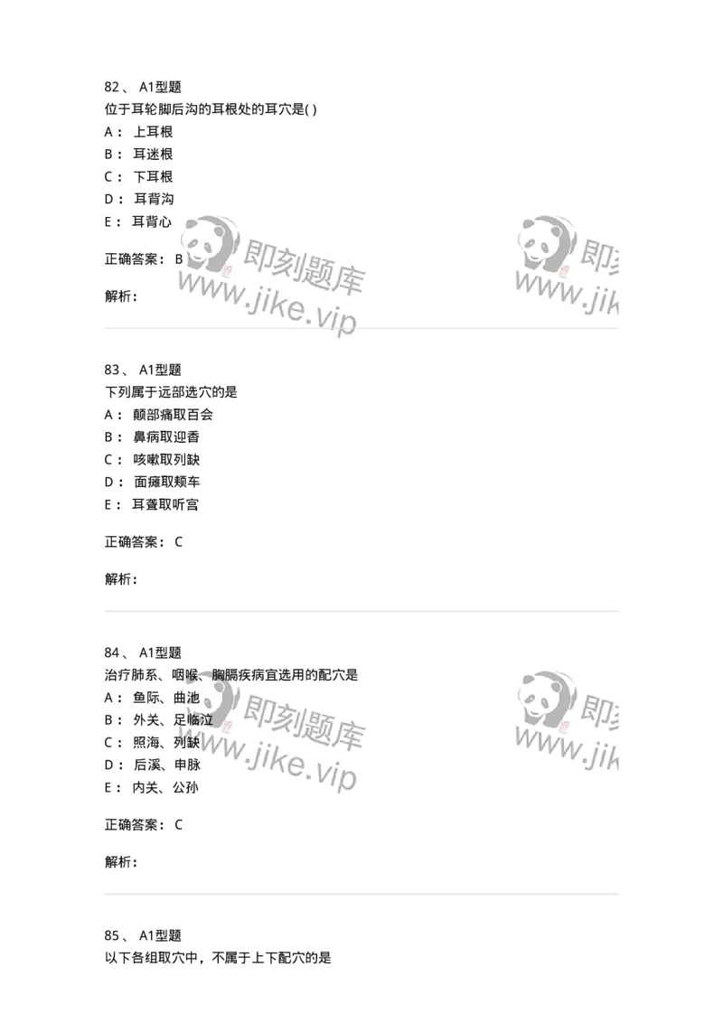 925-[选看不考]针灸学-137949_军队文职(1)_01.军队文职真题-专业课_（全）版本一（历年真题+章节练习+模拟题）_中医学(军队文职)_历年真题_题目+解析