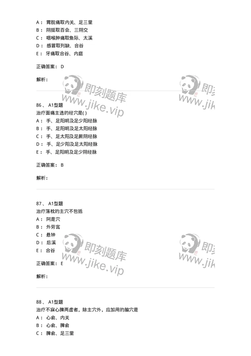 925-[选看不考]针灸学-137949_军队文职(1)_01.军队文职真题-专业课_（全）版本一（历年真题+章节练习+模拟题）_中医学(军队文职)_历年真题_题目+解析