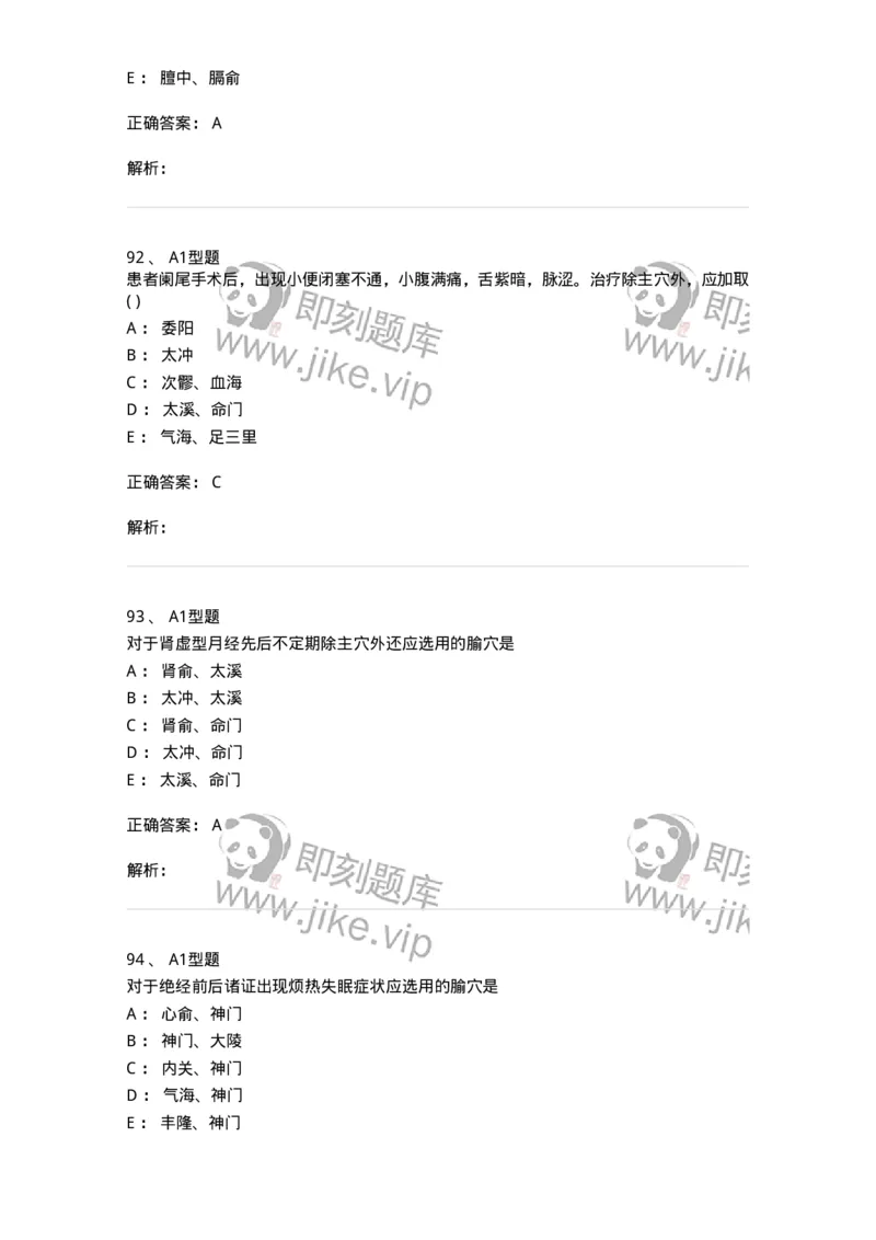 925-[选看不考]针灸学-137949_军队文职(1)_01.军队文职真题-专业课_（全）版本一（历年真题+章节练习+模拟题）_中医学(军队文职)_历年真题_题目+解析