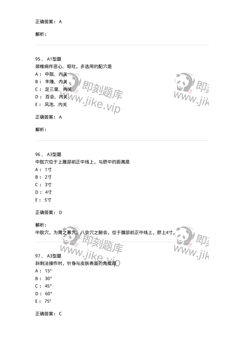 925-[选看不考]针灸学-137949_军队文职(1)_01.军队文职真题-专业课_（全）版本一（历年真题+章节练习+模拟题）_中医学(军队文职)_历年真题_题目+解析