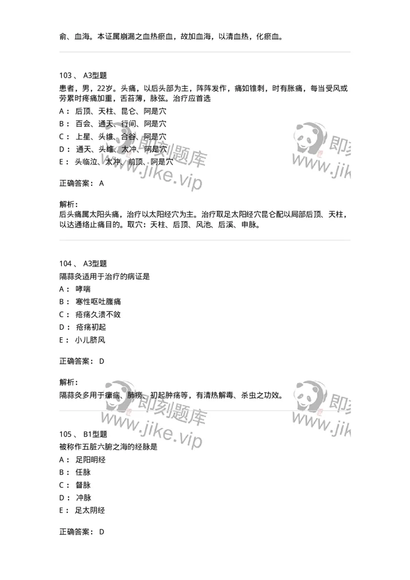 925-[选看不考]针灸学-137949_军队文职(1)_01.军队文职真题-专业课_（全）版本一（历年真题+章节练习+模拟题）_中医学(军队文职)_历年真题_题目+解析