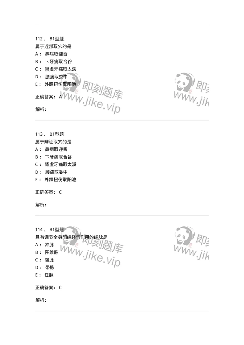 925-[选看不考]针灸学-137949_军队文职(1)_01.军队文职真题-专业课_（全）版本一（历年真题+章节练习+模拟题）_中医学(军队文职)_历年真题_题目+解析