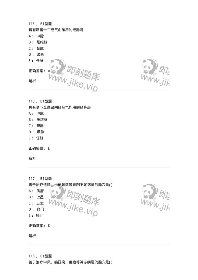925-[选看不考]针灸学-137949_军队文职(1)_01.军队文职真题-专业课_（全）版本一（历年真题+章节练习+模拟题）_中医学(军队文职)_历年真题_题目+解析