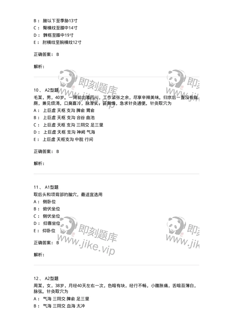 925-[选看不考]针灸学-137949_军队文职(1)_01.军队文职真题-专业课_（全）版本一（历年真题+章节练习+模拟题）_中医学(军队文职)_历年真题_题目+解析