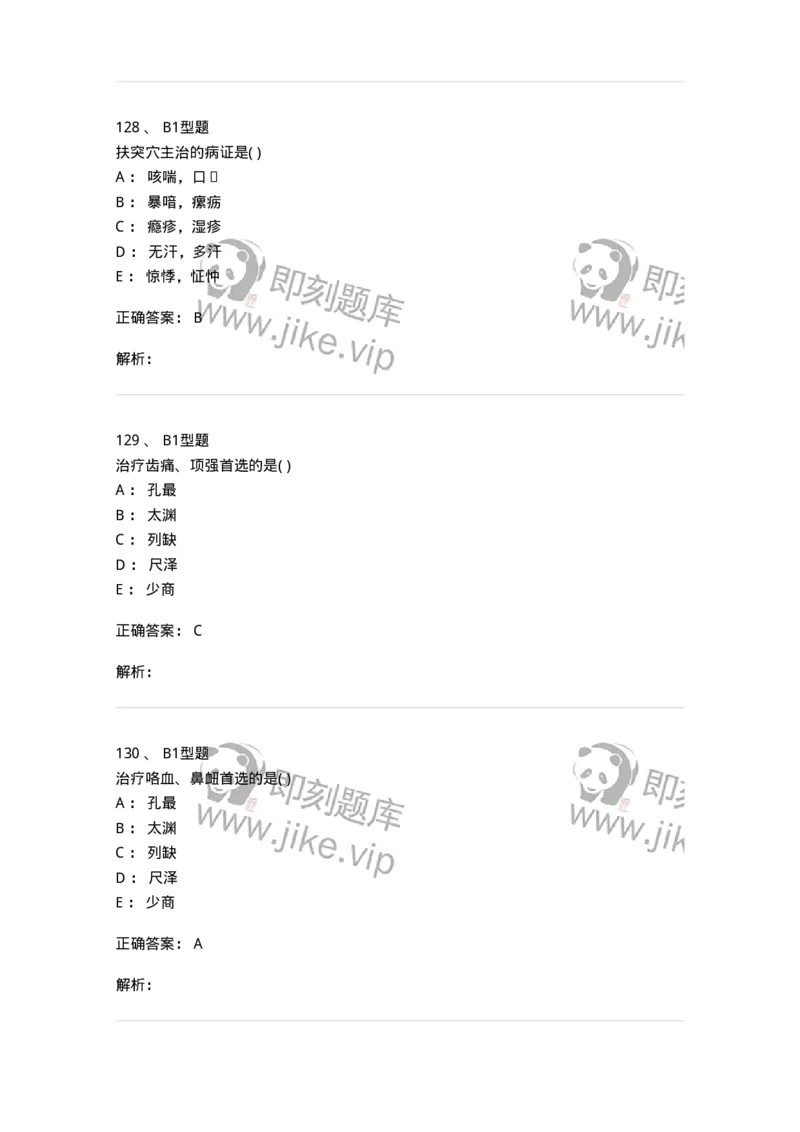 925-[选看不考]针灸学-137949_军队文职(1)_01.军队文职真题-专业课_（全）版本一（历年真题+章节练习+模拟题）_中医学(军队文职)_历年真题_题目+解析