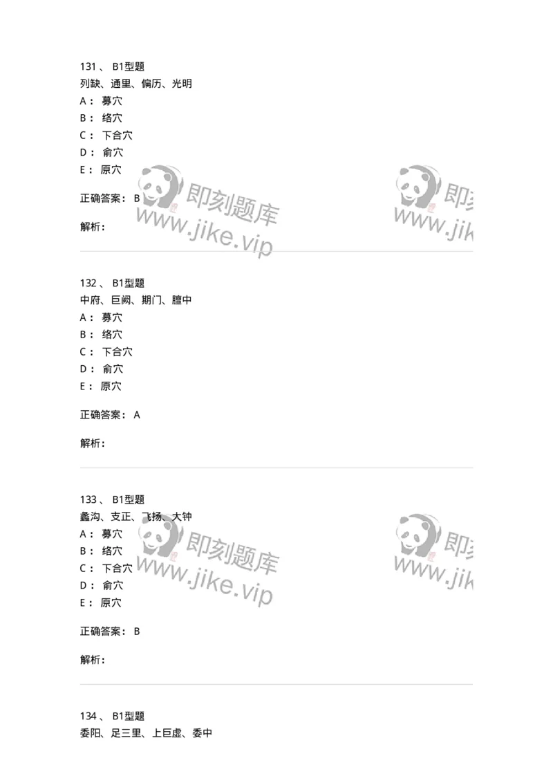 925-[选看不考]针灸学-137949_军队文职(1)_01.军队文职真题-专业课_（全）版本一（历年真题+章节练习+模拟题）_中医学(军队文职)_历年真题_题目+解析