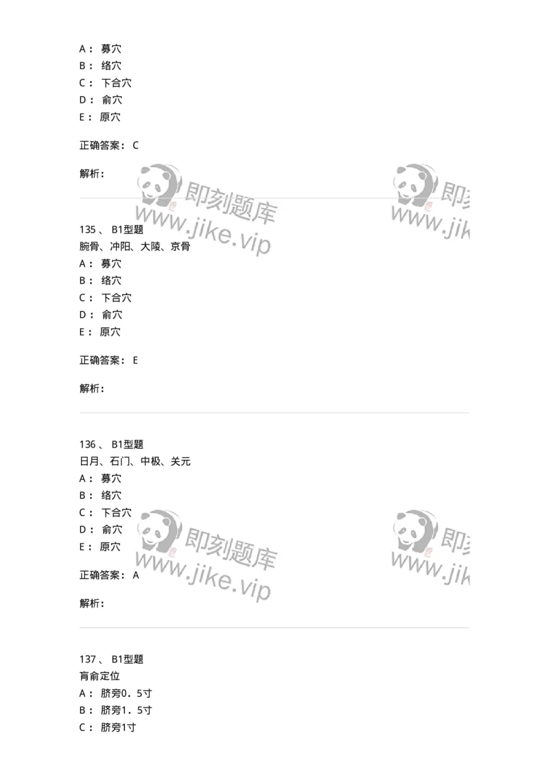 925-[选看不考]针灸学-137949_军队文职(1)_01.军队文职真题-专业课_（全）版本一（历年真题+章节练习+模拟题）_中医学(军队文职)_历年真题_题目+解析