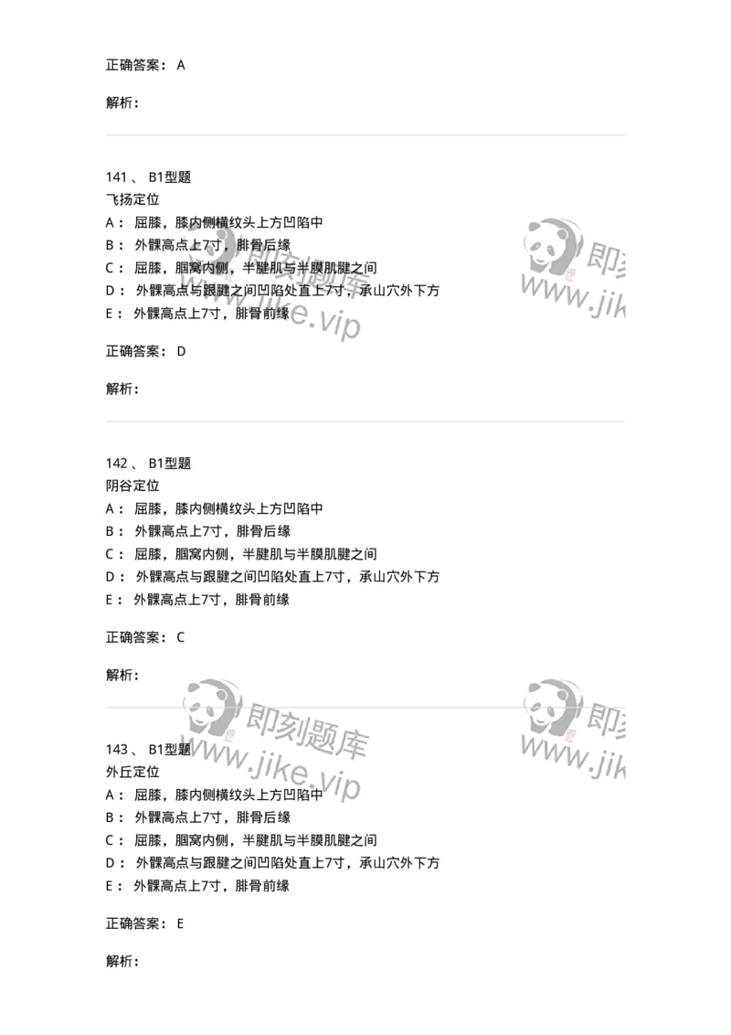 925-[选看不考]针灸学-137949_军队文职(1)_01.军队文职真题-专业课_（全）版本一（历年真题+章节练习+模拟题）_中医学(军队文职)_历年真题_题目+解析