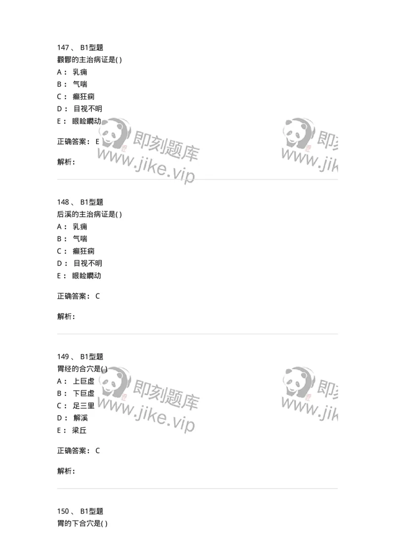 925-[选看不考]针灸学-137949_军队文职(1)_01.军队文职真题-专业课_（全）版本一（历年真题+章节练习+模拟题）_中医学(军队文职)_历年真题_题目+解析