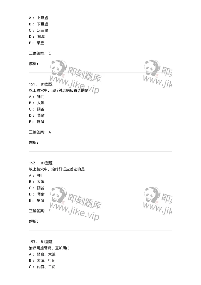 925-[选看不考]针灸学-137949_军队文职(1)_01.军队文职真题-专业课_（全）版本一（历年真题+章节练习+模拟题）_中医学(军队文职)_历年真题_题目+解析