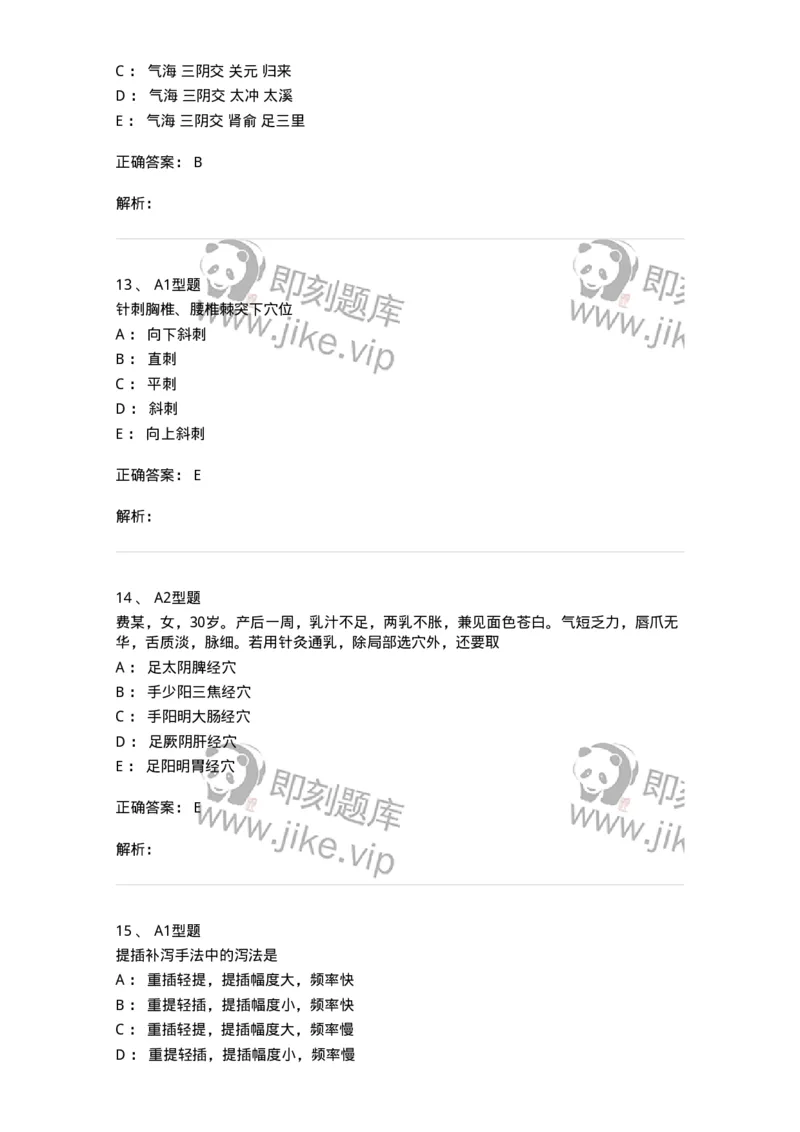 925-[选看不考]针灸学-137949_军队文职(1)_01.军队文职真题-专业课_（全）版本一（历年真题+章节练习+模拟题）_中医学(军队文职)_历年真题_题目+解析