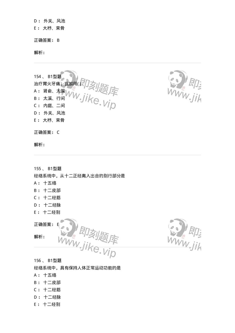 925-[选看不考]针灸学-137949_军队文职(1)_01.军队文职真题-专业课_（全）版本一（历年真题+章节练习+模拟题）_中医学(军队文职)_历年真题_题目+解析