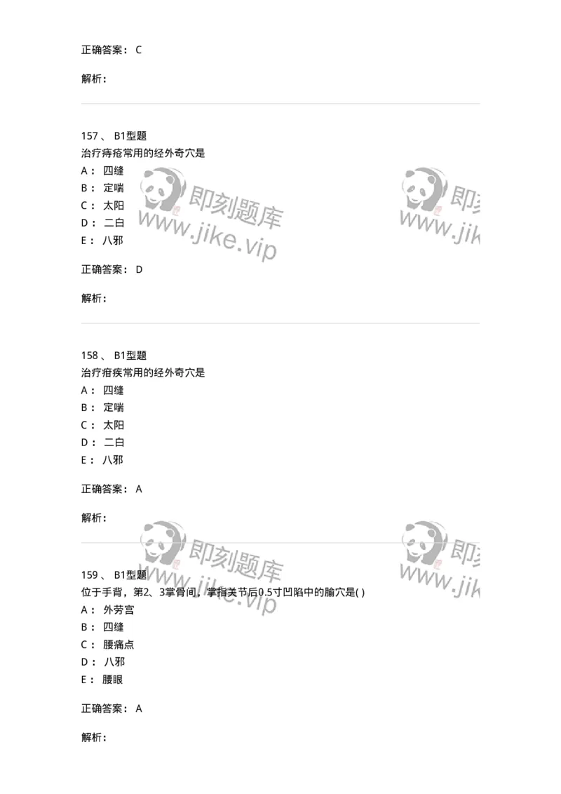 925-[选看不考]针灸学-137949_军队文职(1)_01.军队文职真题-专业课_（全）版本一（历年真题+章节练习+模拟题）_中医学(军队文职)_历年真题_题目+解析