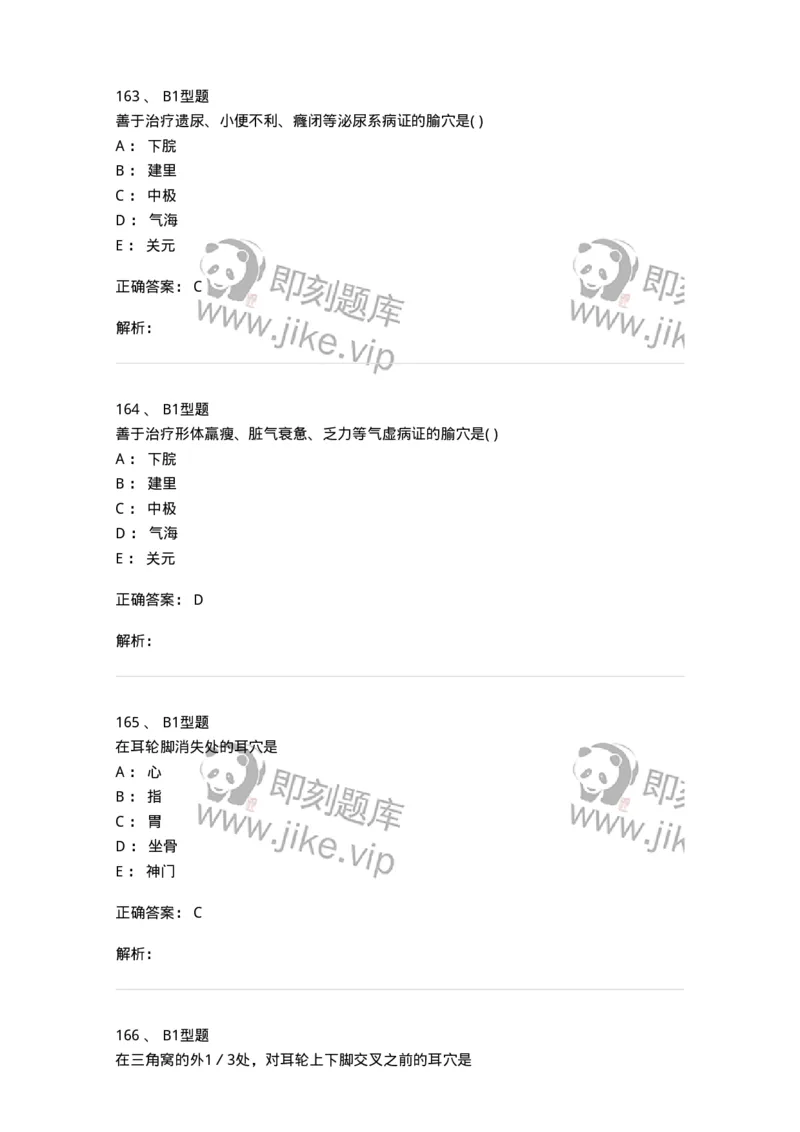 925-[选看不考]针灸学-137949_军队文职(1)_01.军队文职真题-专业课_（全）版本一（历年真题+章节练习+模拟题）_中医学(军队文职)_历年真题_题目+解析