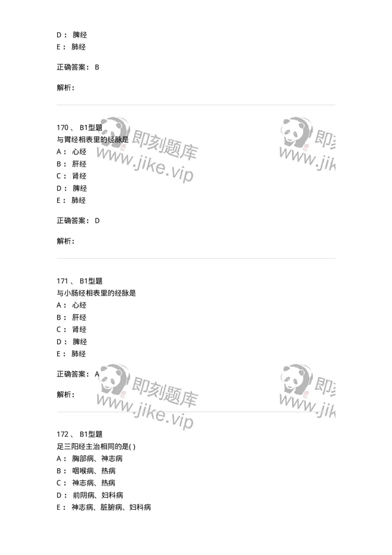 925-[选看不考]针灸学-137949_军队文职(1)_01.军队文职真题-专业课_（全）版本一（历年真题+章节练习+模拟题）_中医学(军队文职)_历年真题_题目+解析