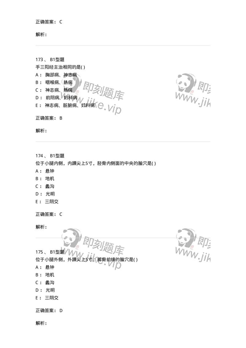 925-[选看不考]针灸学-137949_军队文职(1)_01.军队文职真题-专业课_（全）版本一（历年真题+章节练习+模拟题）_中医学(军队文职)_历年真题_题目+解析