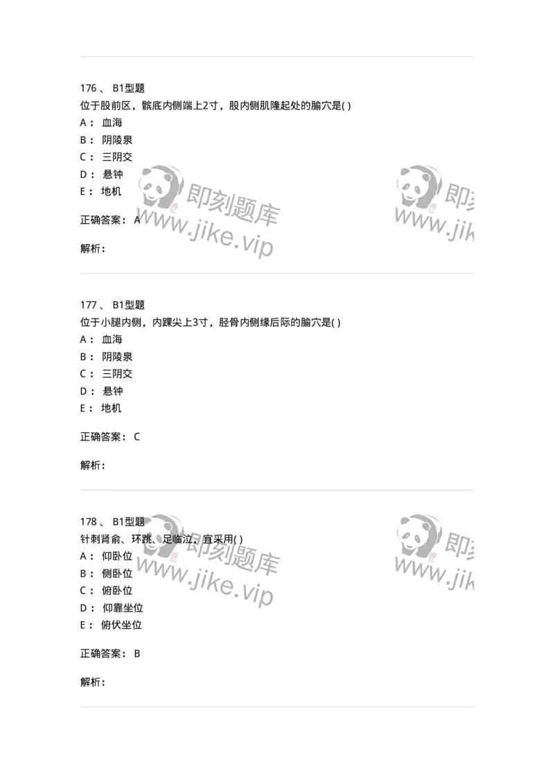 925-[选看不考]针灸学-137949_军队文职(1)_01.军队文职真题-专业课_（全）版本一（历年真题+章节练习+模拟题）_中医学(军队文职)_历年真题_题目+解析