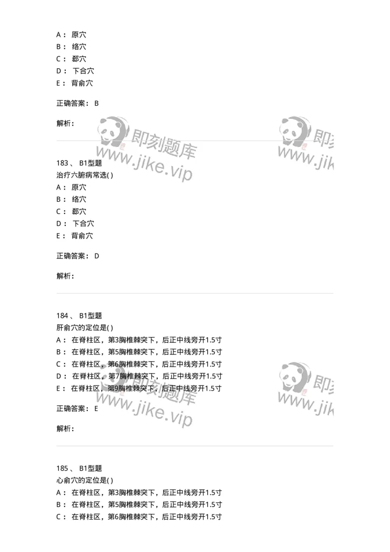 925-[选看不考]针灸学-137949_军队文职(1)_01.军队文职真题-专业课_（全）版本一（历年真题+章节练习+模拟题）_中医学(军队文职)_历年真题_题目+解析