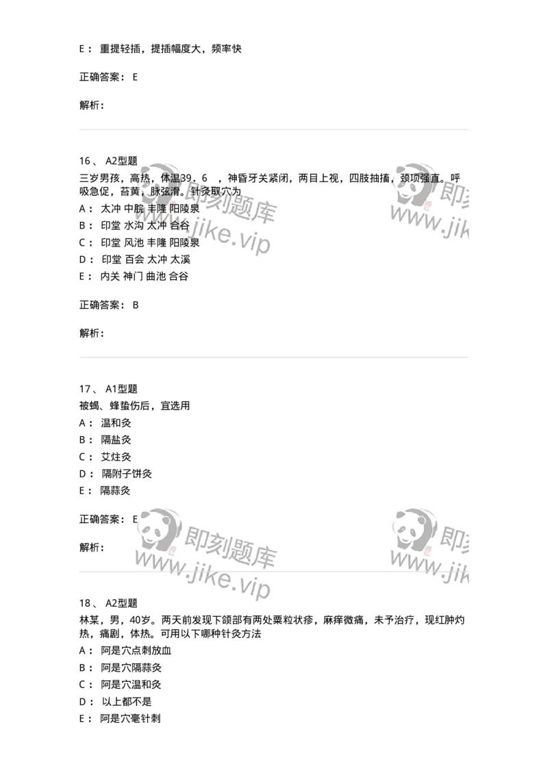 925-[选看不考]针灸学-137949_军队文职(1)_01.军队文职真题-专业课_（全）版本一（历年真题+章节练习+模拟题）_中医学(军队文职)_历年真题_题目+解析