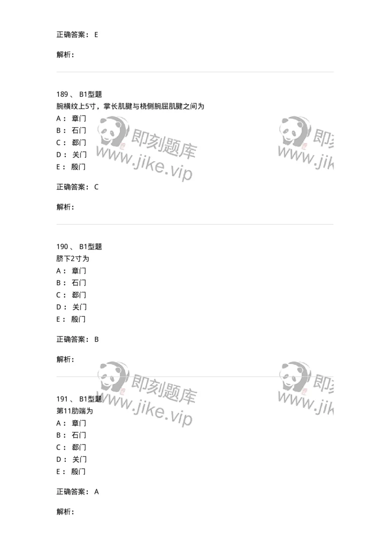 925-[选看不考]针灸学-137949_军队文职(1)_01.军队文职真题-专业课_（全）版本一（历年真题+章节练习+模拟题）_中医学(军队文职)_历年真题_题目+解析
