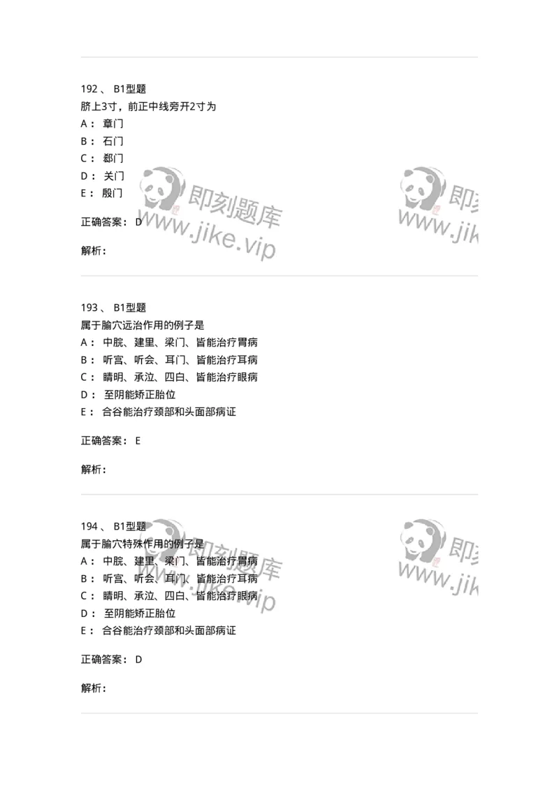 925-[选看不考]针灸学-137949_军队文职(1)_01.军队文职真题-专业课_（全）版本一（历年真题+章节练习+模拟题）_中医学(军队文职)_历年真题_题目+解析