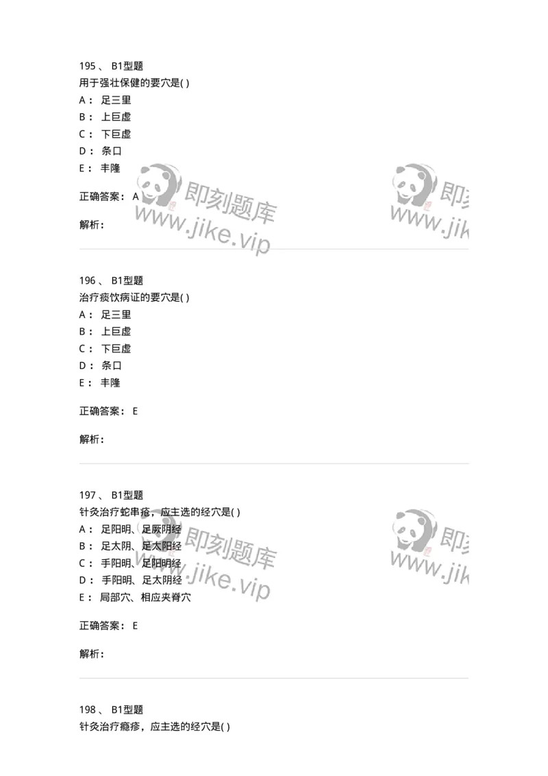 925-[选看不考]针灸学-137949_军队文职(1)_01.军队文职真题-专业课_（全）版本一（历年真题+章节练习+模拟题）_中医学(军队文职)_历年真题_题目+解析