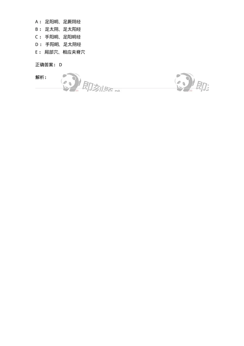 925-[选看不考]针灸学-137949_军队文职(1)_01.军队文职真题-专业课_（全）版本一（历年真题+章节练习+模拟题）_中医学(军队文职)_历年真题_题目+解析