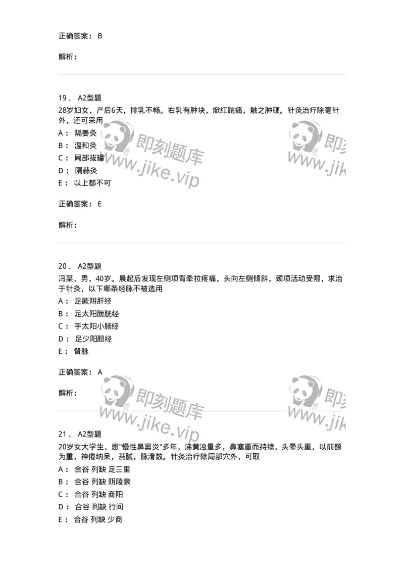 925-[选看不考]针灸学-137949_军队文职(1)_01.军队文职真题-专业课_（全）版本一（历年真题+章节练习+模拟题）_中医学(军队文职)_历年真题_题目+解析