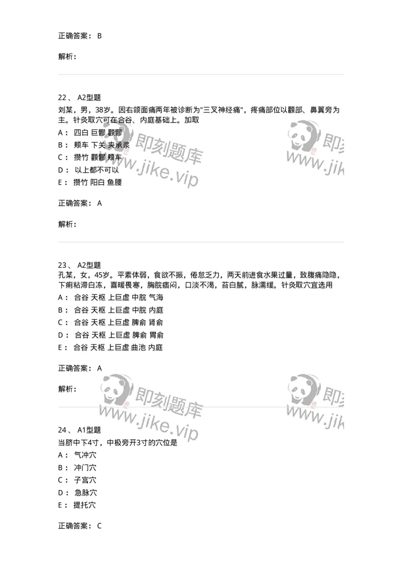 925-[选看不考]针灸学-137949_军队文职(1)_01.军队文职真题-专业课_（全）版本一（历年真题+章节练习+模拟题）_中医学(军队文职)_历年真题_题目+解析