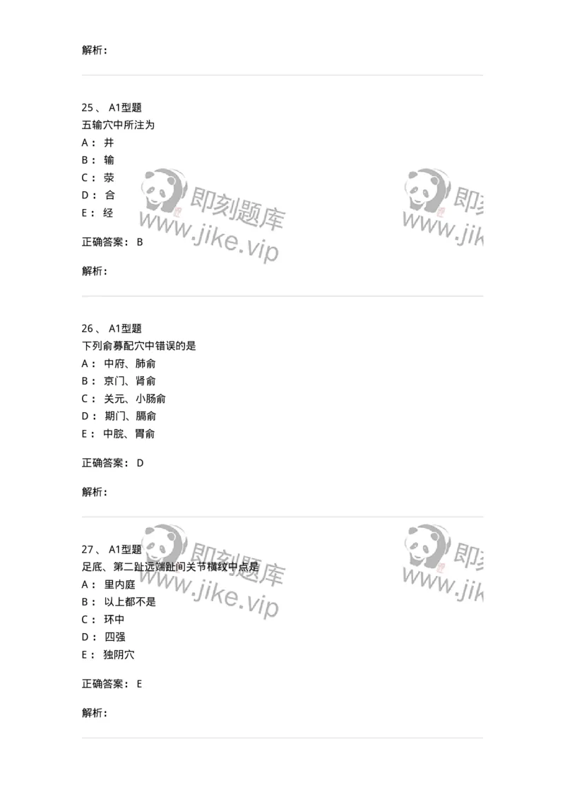 925-[选看不考]针灸学-137949_军队文职(1)_01.军队文职真题-专业课_（全）版本一（历年真题+章节练习+模拟题）_中医学(军队文职)_历年真题_题目+解析