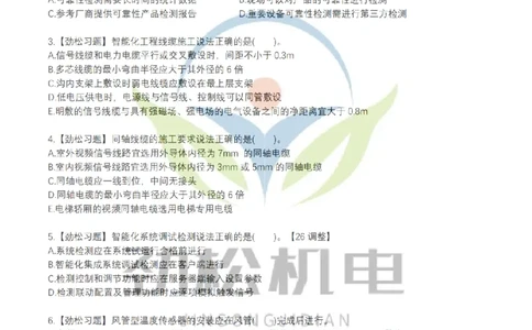 09智能化技术模拟_2026二建全科_2026二级建造师（持续更新）看这里_2026二建机电SVIP_03-习题精析✿实战特训✿模考通关_17-2026年二建机电-神秘人-习题拓展班-劲松