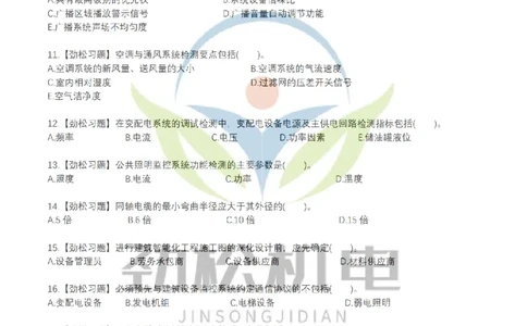 09智能化技术模拟_2026二建全科_2026二级建造师（持续更新）看这里_2026二建机电SVIP_03-习题精析✿实战特训✿模考通关_17-2026年二建机电-神秘人-习题拓展班-劲松