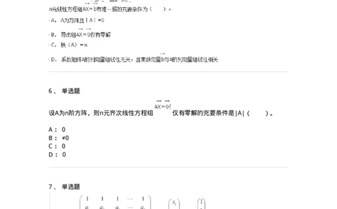 50211-第1章　线性方程组-174067_军队文职(1)_01.军队文职真题-专业课_（全）版本一（历年真题+章节练习+模拟题）_数学2(军队文职)_章节练习_纯题目
