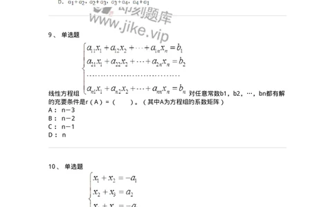50211-第1章　线性方程组-174067_军队文职(1)_01.军队文职真题-专业课_（全）版本一（历年真题+章节练习+模拟题）_数学2(军队文职)_章节练习_纯题目