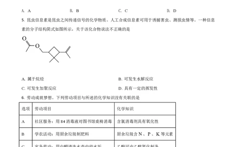 2021年高考化学试卷（广东）（空白卷）_历年高考真题合集_化学历年高考真题_新&middot;PDF版2008-2025&middot;高考化学真题_化学（按年份分类）2008-2025_2021&middot;高考化学真题