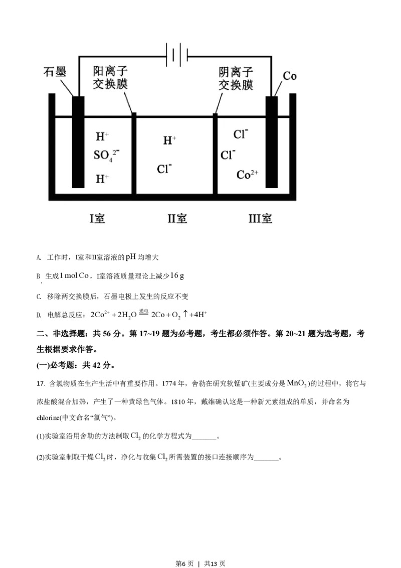 2021年高考化学试卷（广东）（空白卷）_历年高考真题合集_化学历年高考真题_新&middot;PDF版2008-2025&middot;高考化学真题_化学（按年份分类）2008-2025_2021&middot;高考化学真题