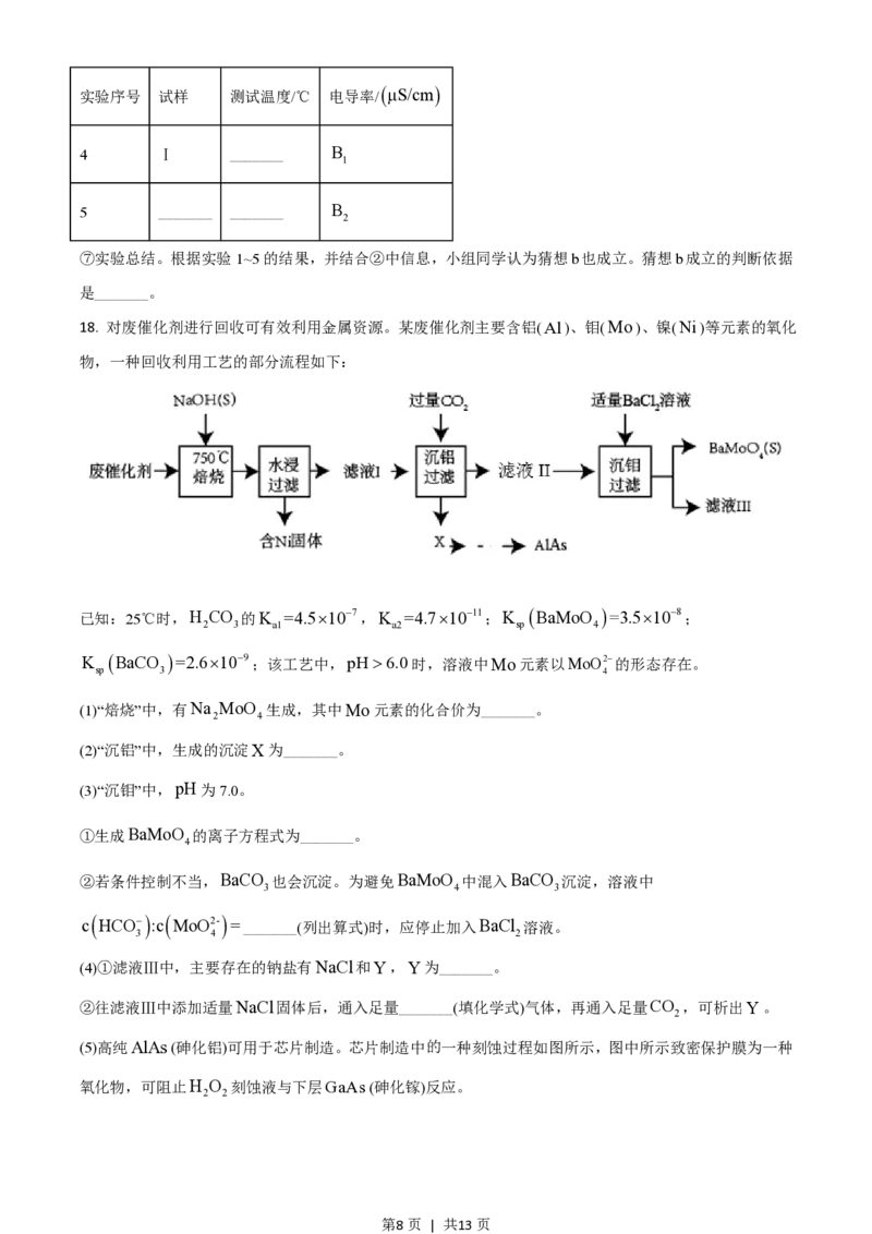 2021年高考化学试卷（广东）（空白卷）_历年高考真题合集_化学历年高考真题_新&middot;PDF版2008-2025&middot;高考化学真题_化学（按年份分类）2008-2025_2021&middot;高考化学真题
