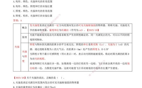 01.44-第5章-5.1-民航机场目视助航工程内容及要求_2026年一级建造师_2026年一建民航_2025年一建民航SVIP_02-基础精讲✿高端面授✿深度强化_11-民航《教材精讲班》高永志SMR_05.第五章