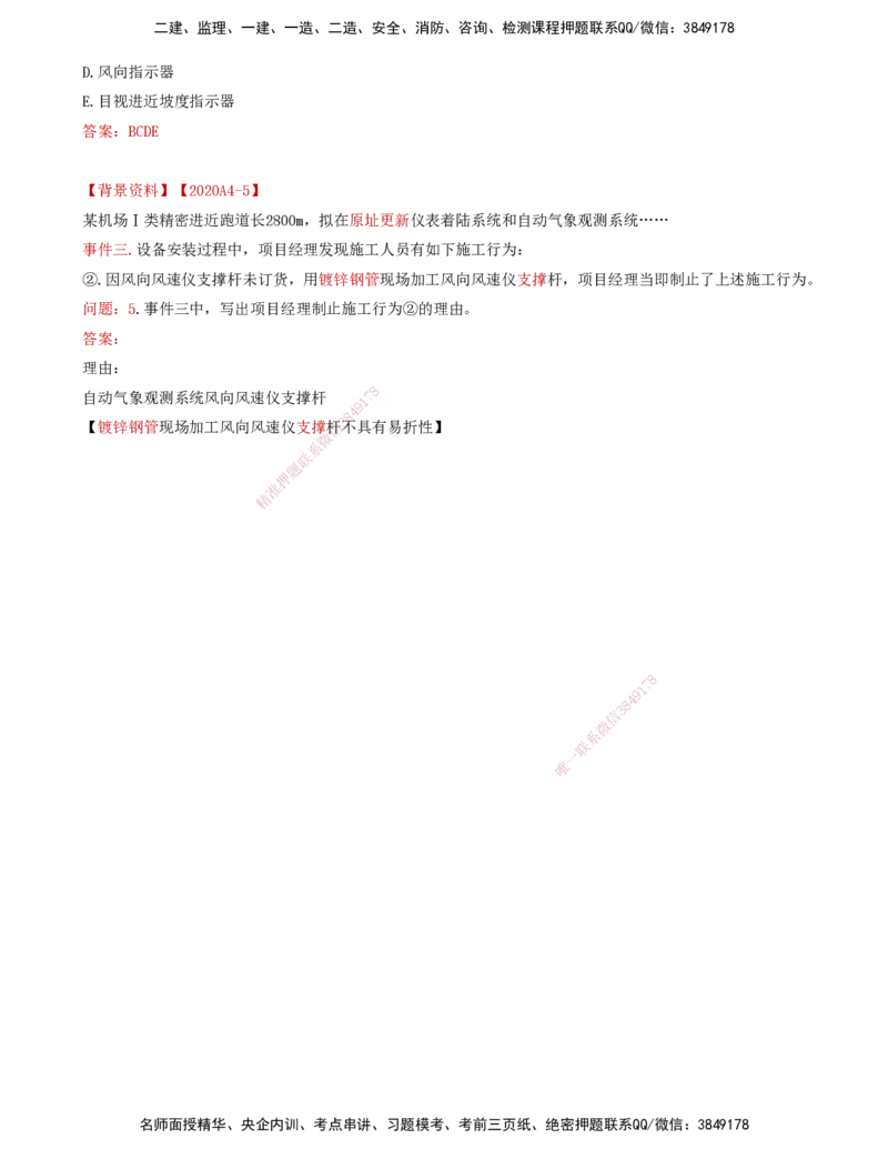 01.44-第5章-5.1-民航机场目视助航工程内容及要求_2026年一级建造师_2026年一建民航_2025年一建民航SVIP_02-基础精讲✿高端面授✿深度强化_11-民航《教材精讲班》高永志SMR_05.第五章