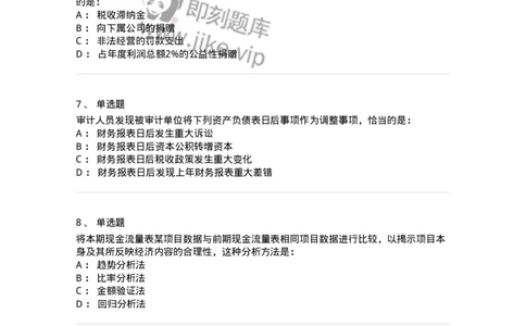 661007-第五章财务报告审计-173996_军队文职(1)_01.军队文职真题-专业课_（全）版本一（历年真题+章节练习+模拟题）_审计学(军队文职)_章节练习_纯题目