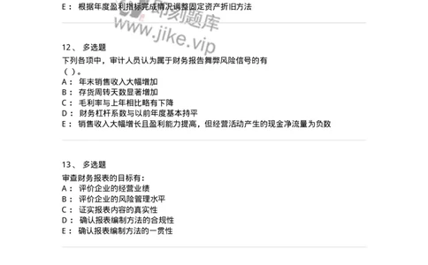 661007-第五章财务报告审计-173996_军队文职(1)_01.军队文职真题-专业课_（全）版本一（历年真题+章节练习+模拟题）_审计学(军队文职)_章节练习_纯题目